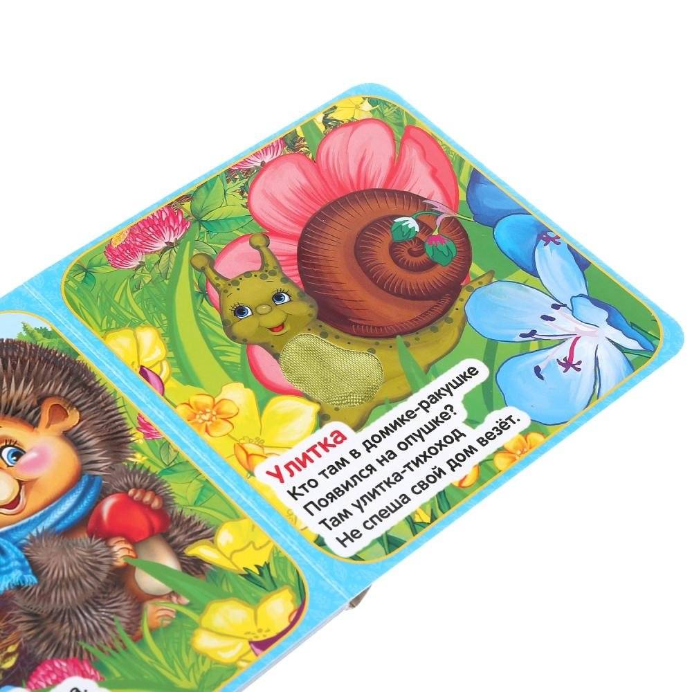 Кто где живёт фото книги 4