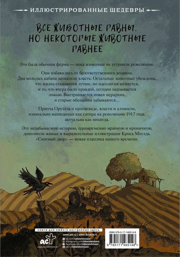 Скотный двор фото книги 2