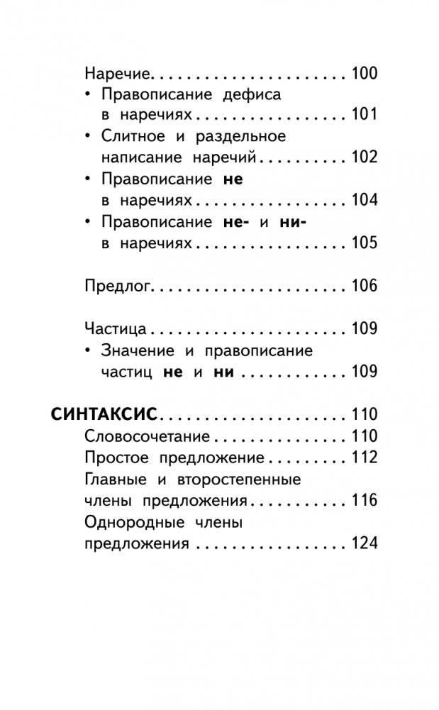 500 упражнений по русскому языку: все темы и задания для начальной школы фото книги 5