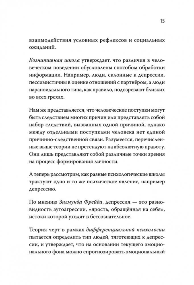 Как обнять ежа. Не ранить и не раниться в отношениях фото книги 12