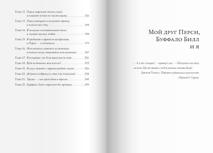 Мой друг Перси, Буффало Билл и я фото книги 3
