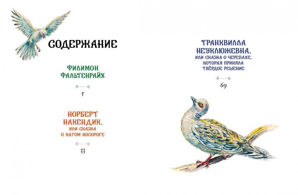 Самые красивые сказки о животных фото книги 2