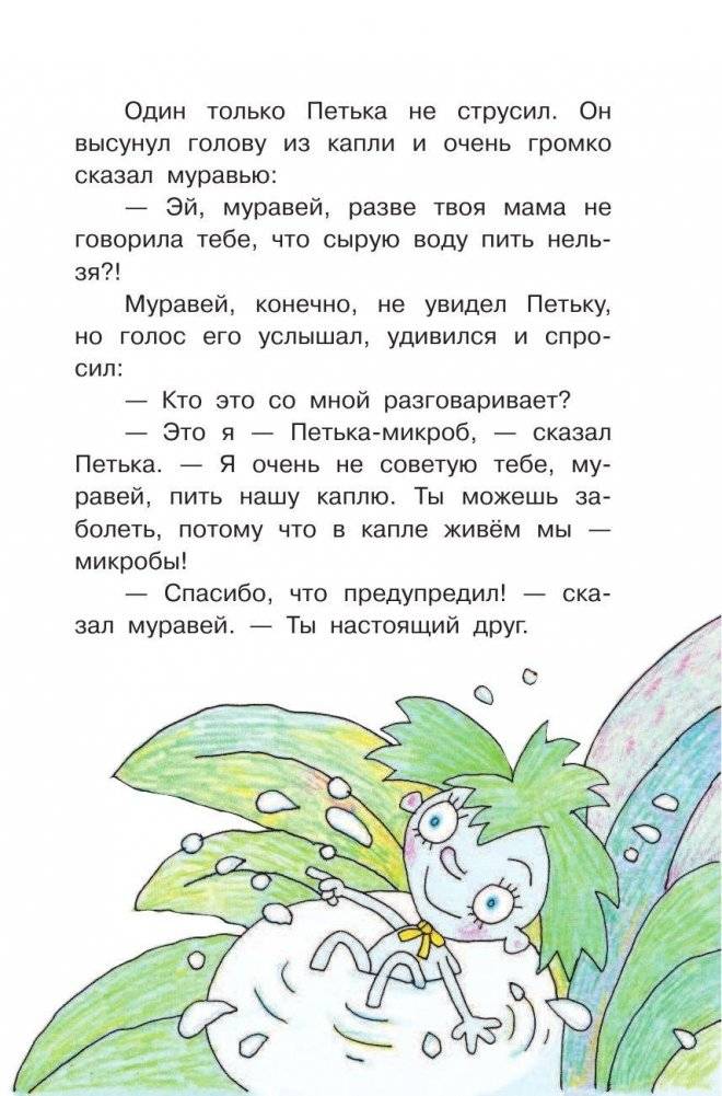 Петька-микроб фото книги 6
