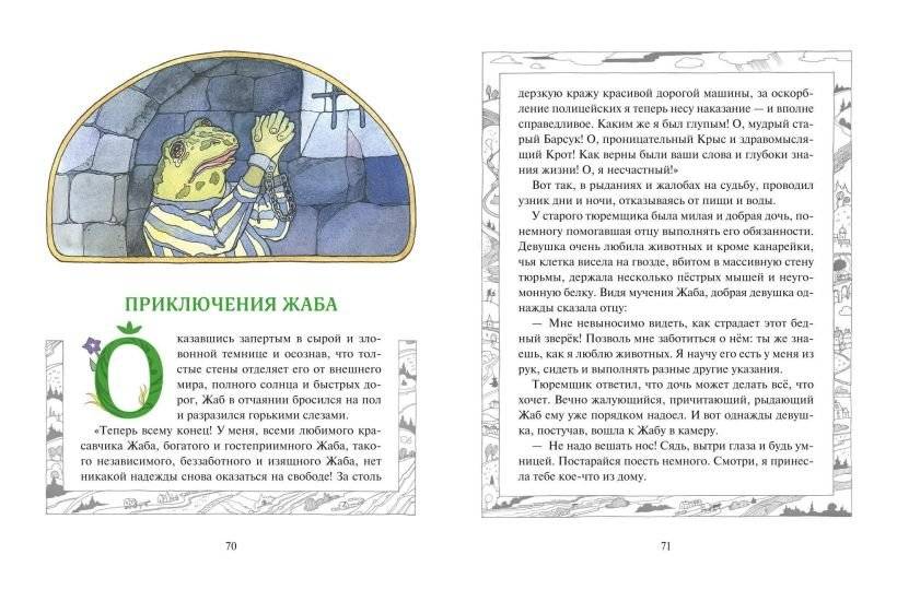 Ветер в ивах (ил. О. Поляковой) фото книги 5