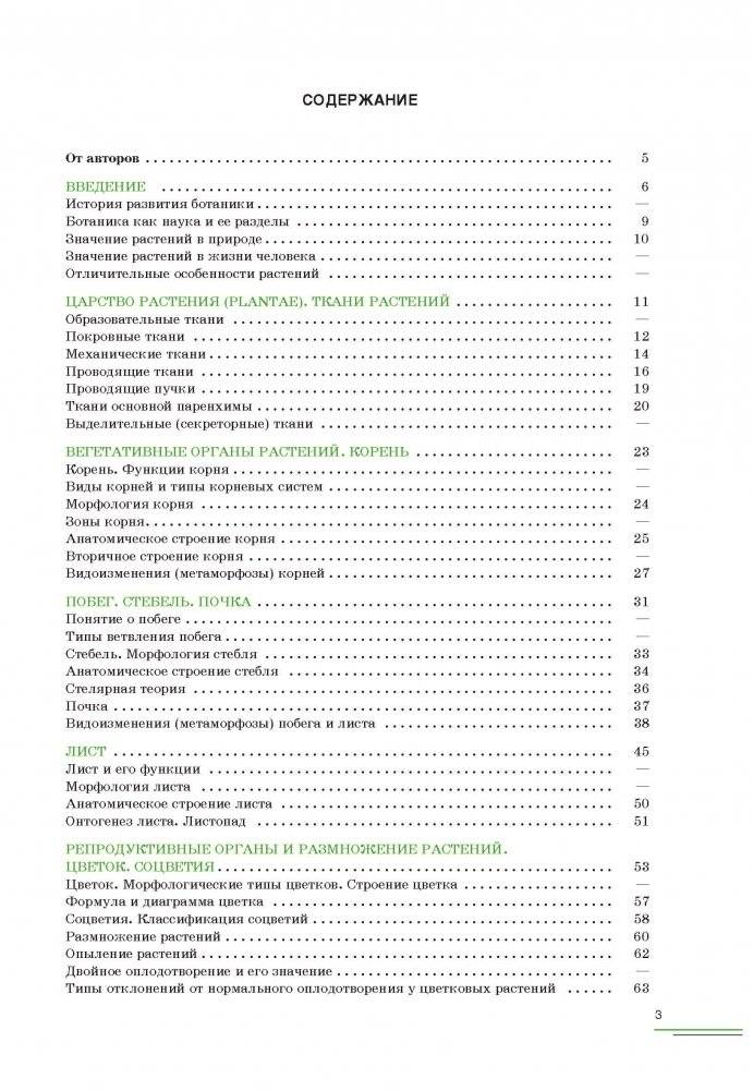 Ботаника фото книги 2