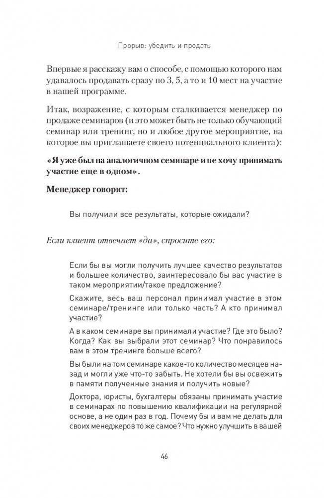 Прорыв. Убедить и продать фото книги 10