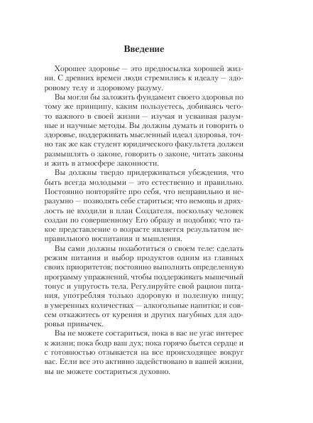 Как обрести здоровье и долголетие фото книги 3