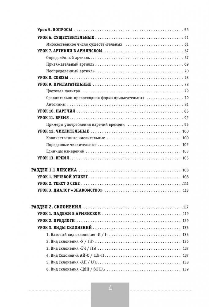 Полный курс армянского языка + аудиоприложение по QR-коду фото книги 5