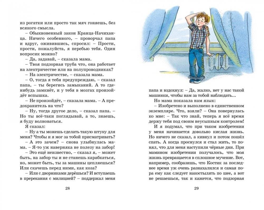 Денискины рассказы фото книги 5