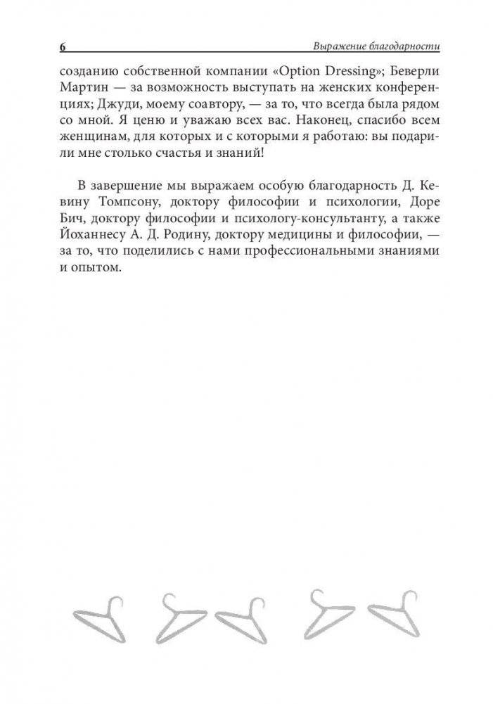 Психология вашего гардероба фото книги 6