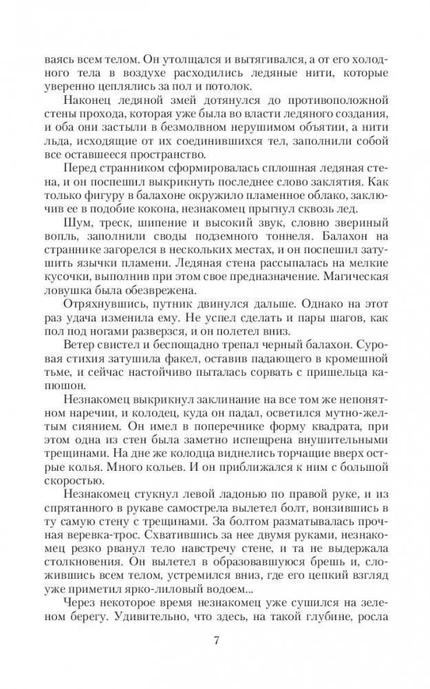 Хроники Гелинора. Кровь Воинов фото книги 5