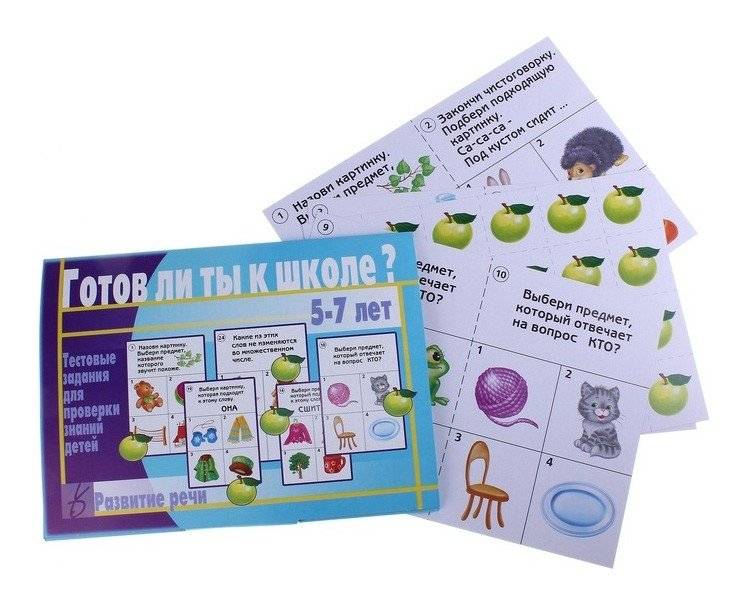 Игра «Готов ли ты к школе? Развитие речи» фото книги 2