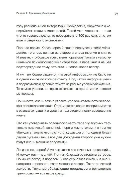 Копирайтинг: сила убеждения фото книги 3