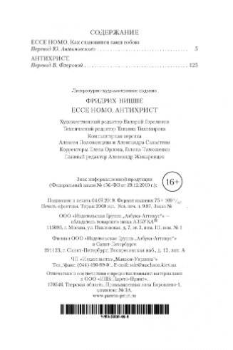 Ecce Homo. Антихрист фото книги 2