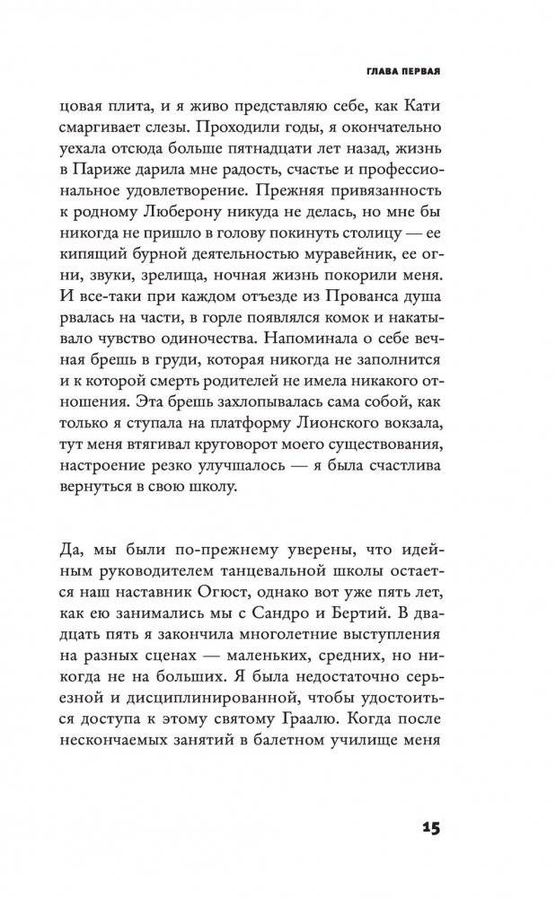 Однажды я станцую для тебя фото книги 2