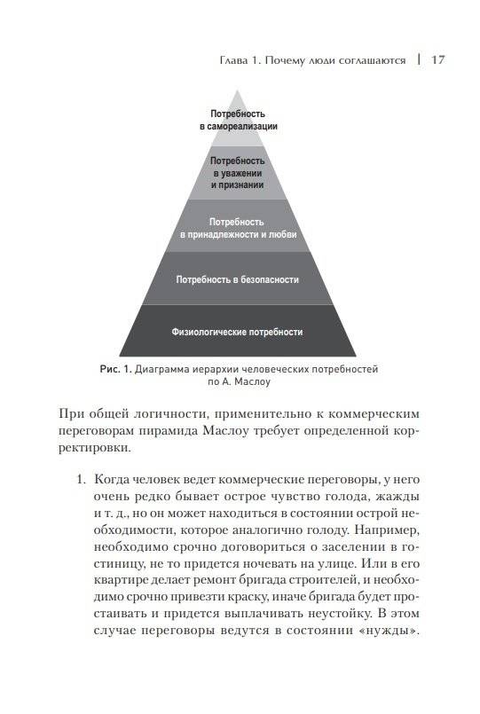 Жесткие коммерческие переговоры. Как прочитать оппонента и просчитать все риски фото книги 8