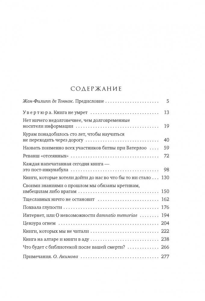 Не надейтесь избавиться от книг! фото книги 2