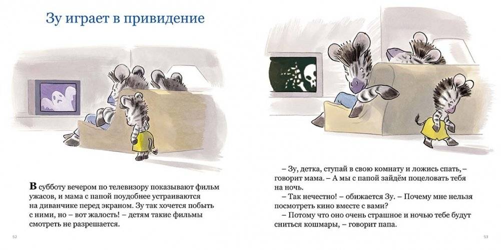 Малыш Зу фото книги 4