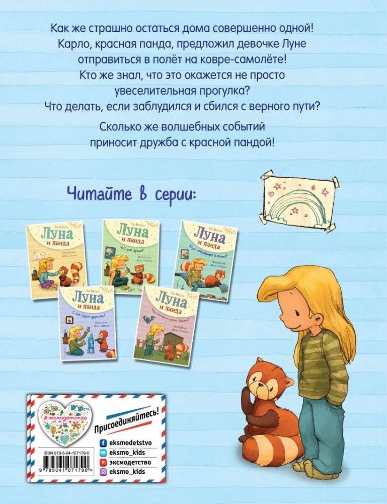 Луна и панда. Куда отправимся в полет? фото книги 2