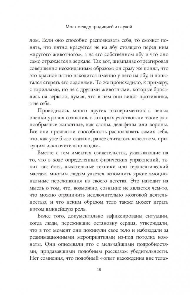 Дыхание и медитация осознанности. Как сохранять спокойствие в любых жизненных ситуациях фото книги 9