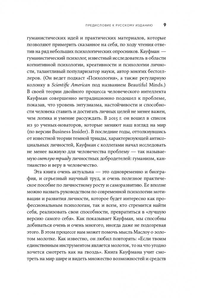 Путь к самоактуализации: Как раздвинуть границы своих возможностей. Новое понимание иерархии потребностей Маслоу фото книги 6