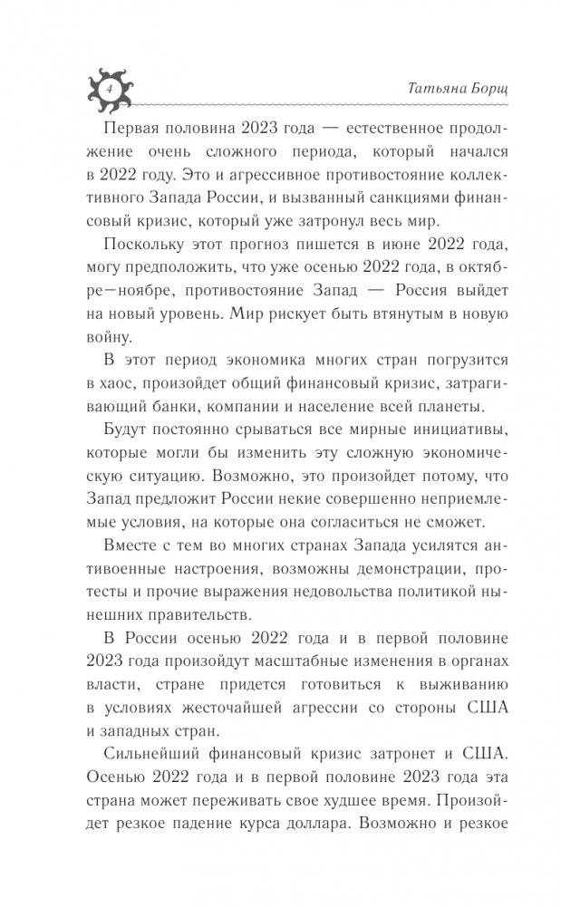 ЛЕВ. Гороскоп на 2023 год фото книги 5