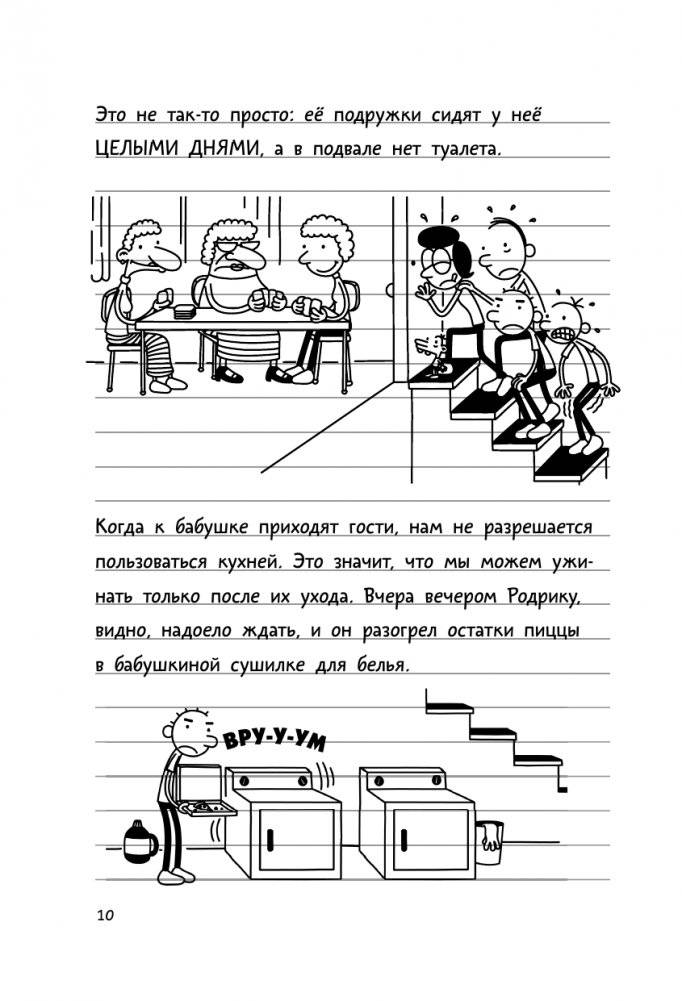 Дневник слабака-15. На дне фото книги 8