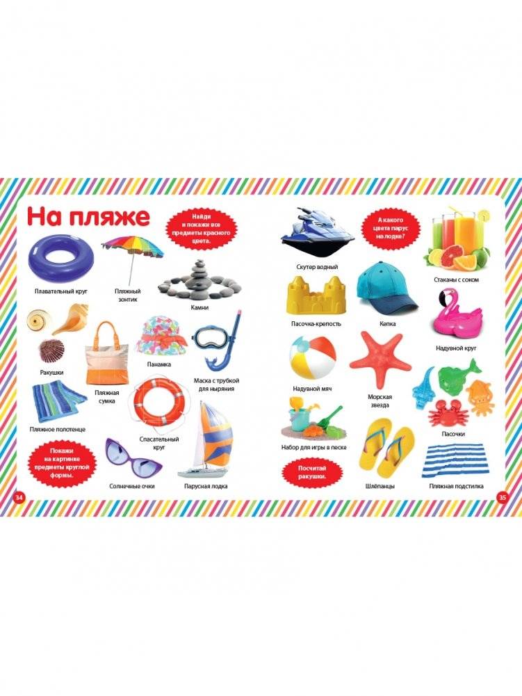 Обо всем на свете. Фотокнига для малышей фото книги 5