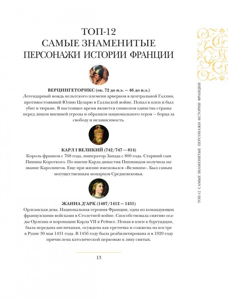 Франция. Полная история (подарочное издание) фото книги 12