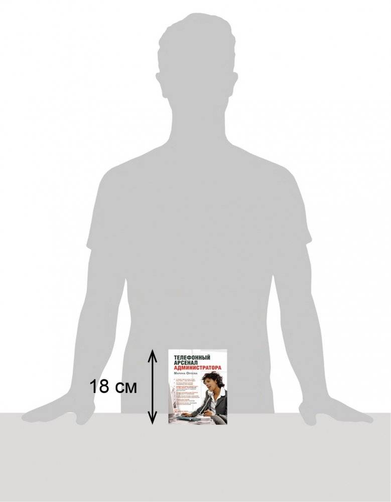 Телефонный арсенал администратора фото книги 3