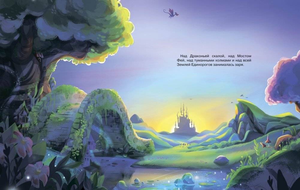 Счастливый единорог. Как найти хорошее настроение? фото книги 2