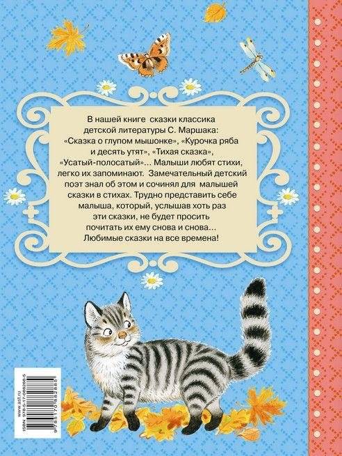 Все сказки для малышей фото книги 8