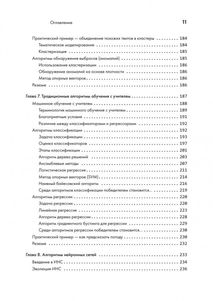 40 алгоритмов, которые должен знать каждый программист на Python фото книги 6