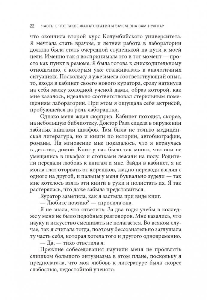 Фанатократия: Как превратить фанатов в клиентов, а клиентов в фанатов фото книги 14