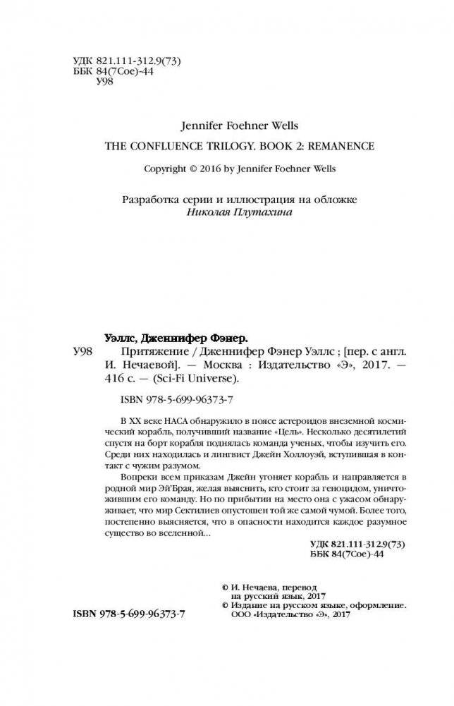 Притяжение фото книги 5