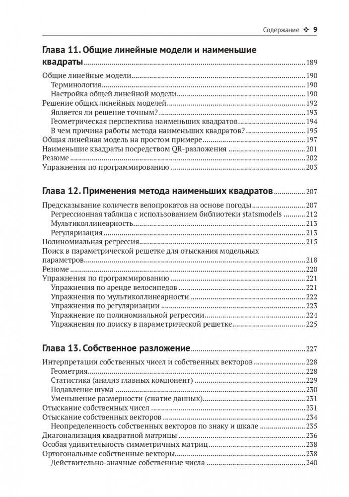 Прикладная линейная алгебра для исследователей данных фото книги 6