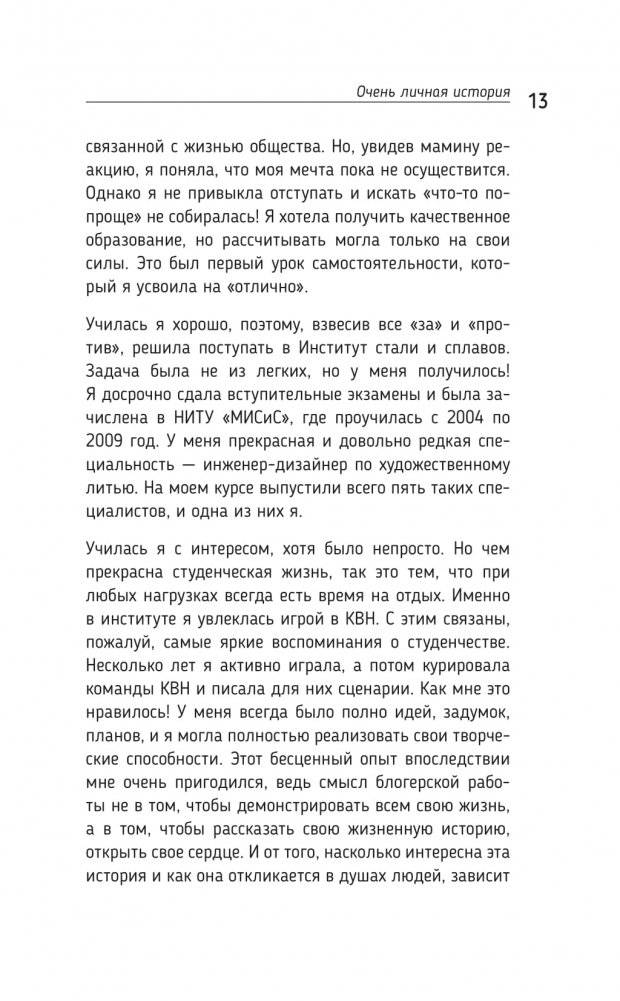 INSTA-исповедь: грехи и заповеди личного блога. Как развить блог от 0 до 1 000 000 в подписчиках и рублях фото книги 12