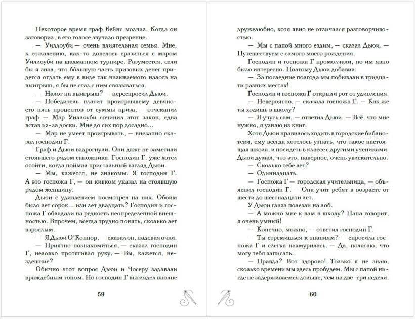 Таинственное исчезновение Беатрис Уиллоуби фото книги 5