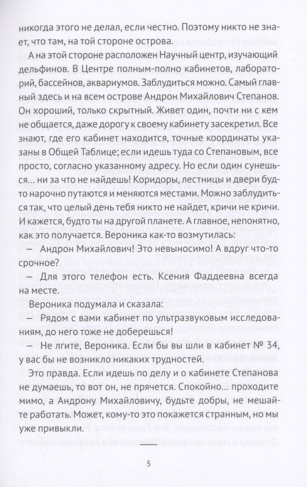 Дети дельфинов фото книги 4