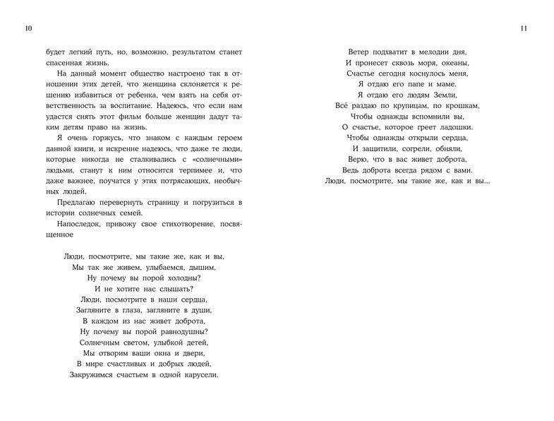 Как общаться с солнечными детьми? фото книги 5