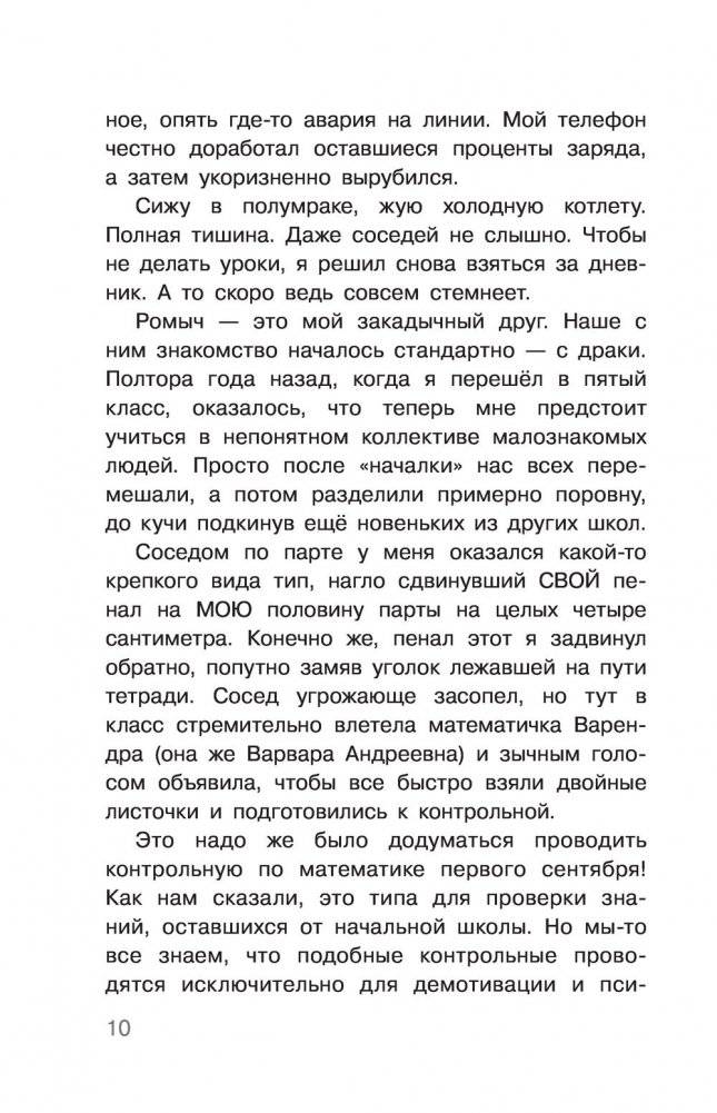 Дневник Батарейкина, или Рейкин, не позорься! фото книги 11