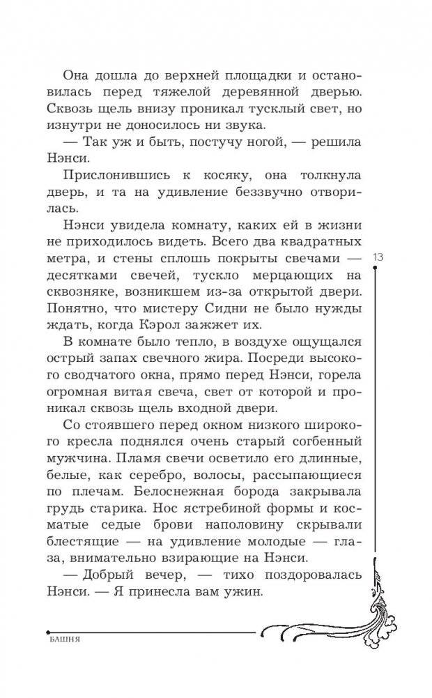 Нэнси Дрю и знак витых свечей фото книги 5