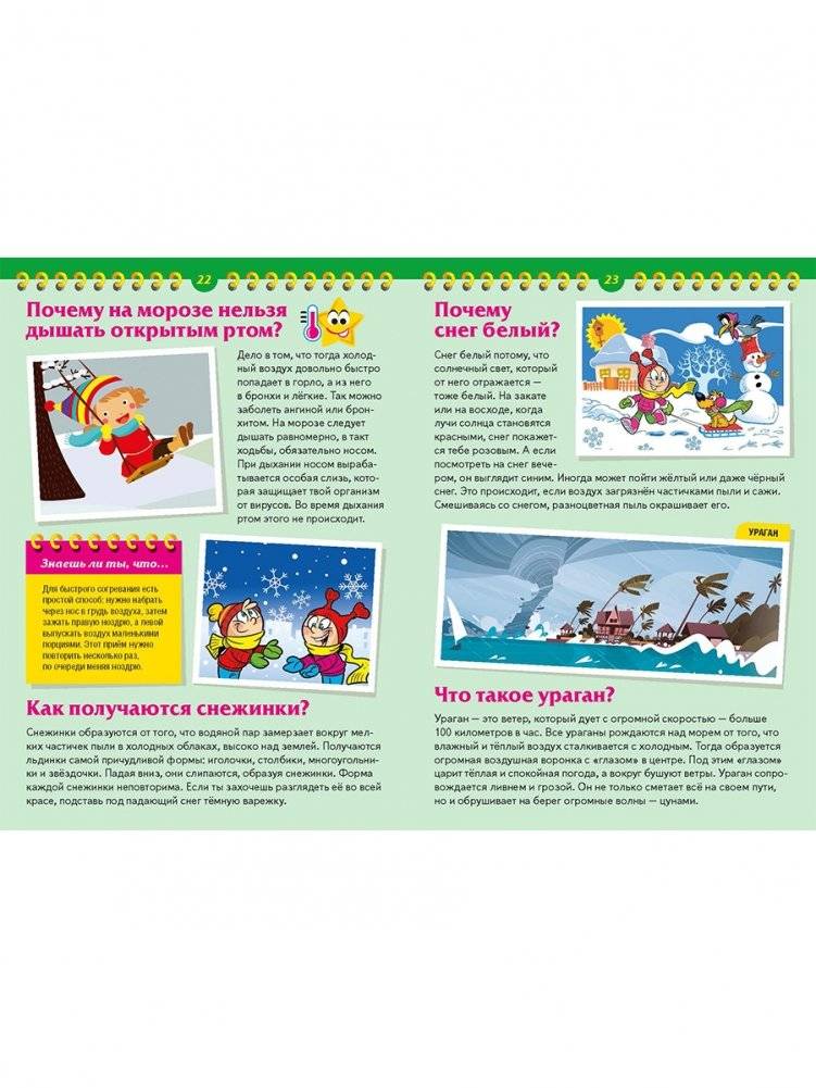 Лучшая книга для маленького эрудита. Что? Когда? Зачем? Почему? Детская энциклопедия фото книги 4