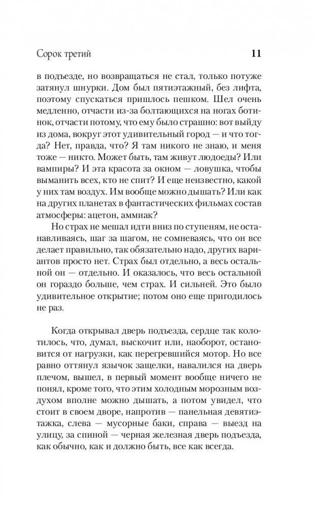 Неизвестным для меня способом фото книги 2