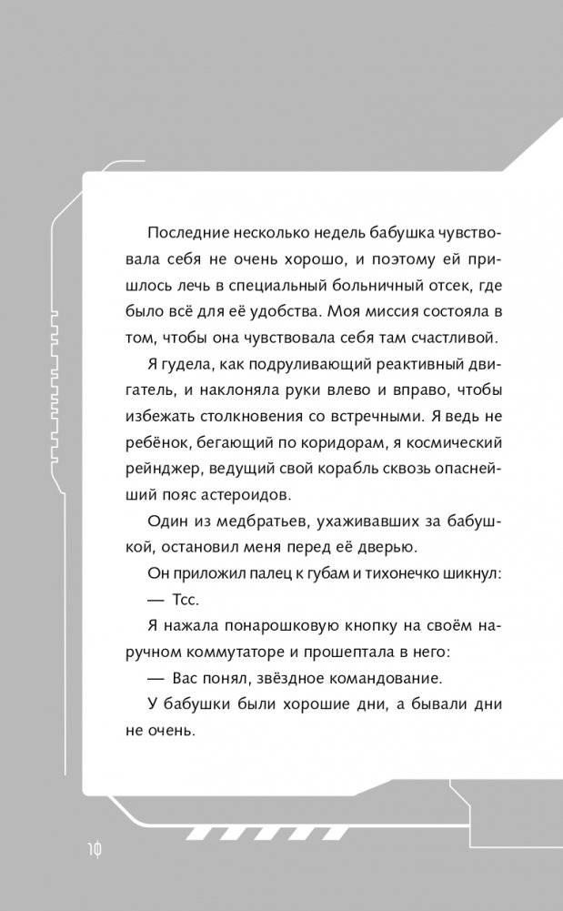 Базз Лайтер. Бесконечность не предел! фото книги 11