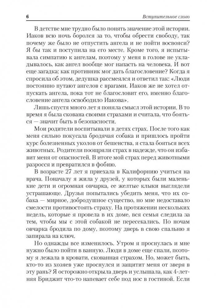 Исцеление от страха фото книги 6