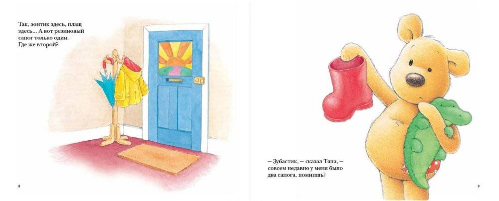 Тяпа-растяпа. Рассказ в картинках фото книги 3