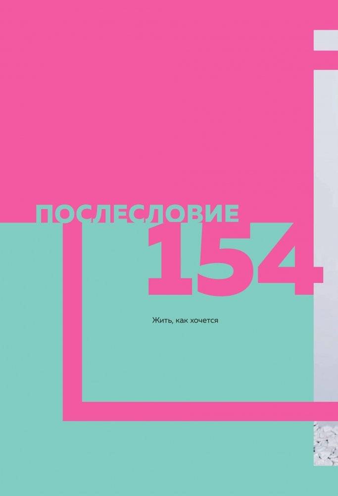 Tatarka FM. Как влюбить в себя Интернет фото книги 8