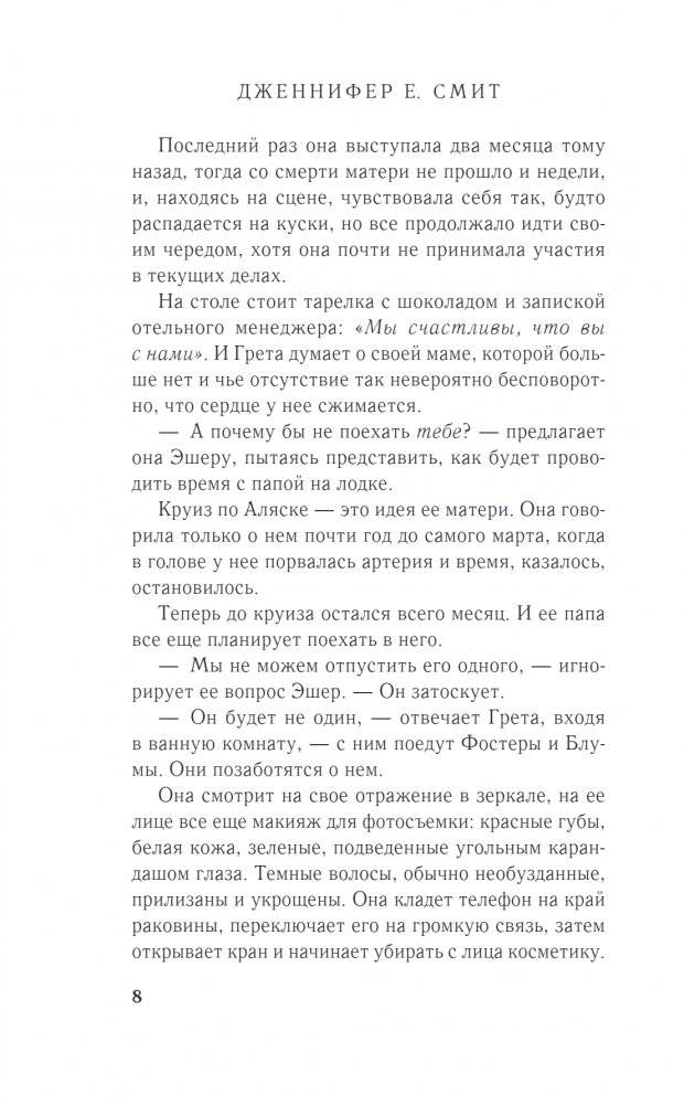 Непотопляемая Грета Джеймс фото книги 3