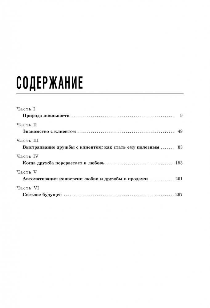 От спама до любви. Как e-mail-рассылки, мессенджеры и соцсети могут стать ключом к сердцу клиента фото книги 2